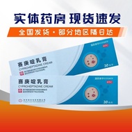 [Changzhou Four Medicines] Sai Geng Sai Cream (1g: 5mg) * 20g/pc/box [Changzhou Four Medicines] Sai 