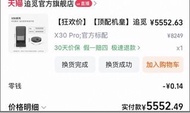 追覓 X30 Pro 頂配機皇 官方標配