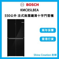 BOSCH - KMC85LBEA 550公升 Series 4 法式無霜纖薄十字門雪櫃 (黑鑽玻璃)