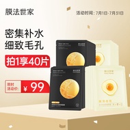膜法世家补水保湿组合面膜贴40片 提亮肤色改善暗沉粗糙毛孔粗大男女适用