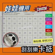 Claw Crane Dedicated Scratch Music Unpatched Film Card Sticker 20~120 200lbs Thick Paper Ichiban Rew