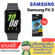 นาฬิกา Samsung Galaxy Fit 3 จอแสดงผล AMOLED ขนาดใหญ่ 1.6 นิ้ว (รับประกัน 1 ปี) แถมฟิล์มกระจกไฮโดเจล