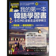 My First Korean Learning Book All Asian Superstars Learn Korean Book Learning Korean Book