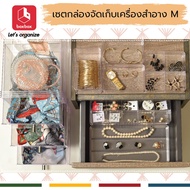 boxbox organizer set M เซทจัดเก็บเครื่องประดับ เครื่องสำอาง อุปกรณ์โต๊ะเครื่องแป้ง