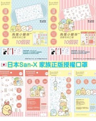 WA159 正版授權 San-X角落小夥伴口罩 (1包10入)