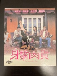 身嬌肉貴 #容祖兒 #劉青雲 #杜文澤 #鄭希怡VCD