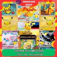 Pokemon 30th anniversary-30th/AR/RR Separate Card