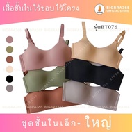 Bigbra365-Code-BT076 Seamless Bra No Underwire (Chest Size 34-42 Inches) For Fat People