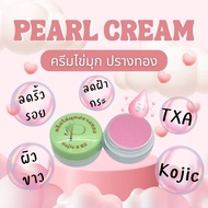 ครีมไข่มุก Kojic & B3 ปรางทอง