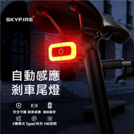 【限時特價】【單車】自行車 智能煞車尾燈 制動感應 腳踏車燈 高亮燈珠 剎車燈 智能光感 防水防塵 高續航電力 夜騎警