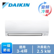 DAIKIN一對一變頻冷暖空調R32經典V系列 RHF/FTHF25VAVLT