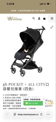 平徵 gb POCKIT + ALL CITY 嬰兒推車