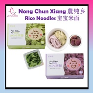 Nong Chun Xiang Mi Beras Mini / Mini Rice Noodles (No Salt) - 6 Months +