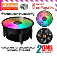 CPU AIR COOLER (พัดลมซีพียู) COOLER MASTER A71C (ARGB)