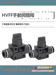 優選+好品質氣動元件HVFF6氣動快速接頭HVFF8手閥開關閥HVFF10/HVFF4/HVFF12