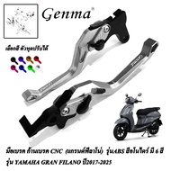มือเบรค ก้านเบรค CNC (แกรนด์ฟีลาโน่) รุ่นABS สีอโนไดร์ มี6สี รุ่น YAMAHA GRAN FILANO ปี2017-2025