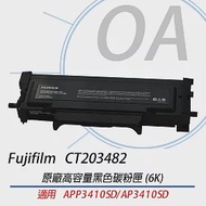 FUJIFILM CT203482 原廠原裝 高容量碳粉匣 適用 3410SD