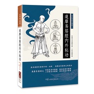 Bodhidharma Changing Sutra Inner Outer Secret Skills/Jintie'an, Tang Xianyuan, Sanwu Group Arrangeme