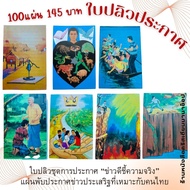 Flyer Good News Set Points Out The Truth There Are 7 Types 1 With 100 Sheets. OFM Declaration