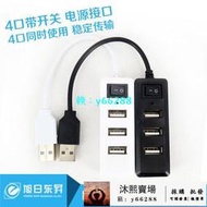 工控 usb2.0分線器包郵usb集線器帶開關hub擴展器分線器外接電源