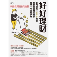 【理财新手首选】好好理财：记帐 × ETF 投资法｜重塑你与金钱的关系，提早 10 年完成梦想｜小资族变富有的实战指南【现货/全新正版】