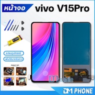 หน้าจอ Lcd vivo V15 pro หน้าจอvivo จอชุด จอ+ทัช Lcd Display Touch For วีโว่ V15pro