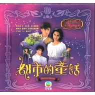 HK TVB Drama VCD Romance Beyond 都市的童話/夢幻傳說 (1993) Non-English Subtitle