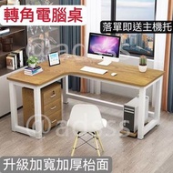 Ads-00335全🆕免邮 台式電腦桌 轉角枱 書桌 學生寫字桌 學習枱 辦公桌 書架組合轉角枱 L型轉角桌 工作桌 Computer desk # Writing desk # Office des