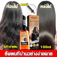 ทําผมตรงที่บ้านได้อย่างง่ายดาย EELHOE ครีมยืดผม 100ml แก้ปัญหาผมหยิกต่างๆ เพื่อให้ผมของคุณนุ่มนวลตามธรรมชาติ ไม่ทำร้ายเส้นผม ครีมยืดผมตรง ครีมยืดผมถาวร