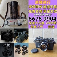 高價   數碼相機 菲林相機 相機鏡頭 中古鏡頭 相機 鏡頭  /萊卡  /祿來（祿萊     /佳能    /奧林巴斯  /康泰時  /賓得  /瑪米亞  /尼康  /富士  /索尼  /鬆下