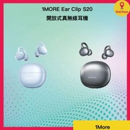 1MORE - 1MORE Ear Clip S20 開放式真無線耳機 (黑色)