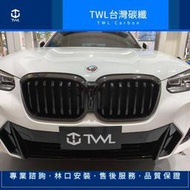 TWL台灣碳纖 全新 寶馬 BMW G01 X3 G02 X4 22年 水箱罩 亮黑單線 鼻頭 