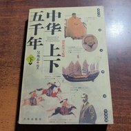 Genuine Old Books Old Books China Five Millennium Below Jinghua Publishing House Edited by Wu Zhaoji