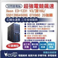 【YesPC 沒問題電腦】超強電競飆速Xeon E3-1231/16G/ SSD128G+500G GTX9602G強顯
