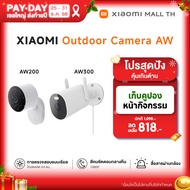 [HOT] Xiaomi Outdoor Camera AW200 / AW300 กล้องวงจรปิดกลางแจ้ง กันน้ำกันฝุ่น ภาพสีเต็มในกลางคืน