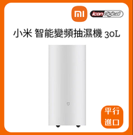 小米 - 小米 智能變頻抽濕機 30L