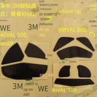 【華鐸科技】華中滑鼠腳貼RIVAL 100 300 310 500 600 700 710 Sensei無線腳墊