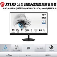 MSI 微星 PRO MP271A 27型 窄邊超廣角高階電競專業創作螢幕顯示器 (防眩光/100Hz/喇叭/IPS)