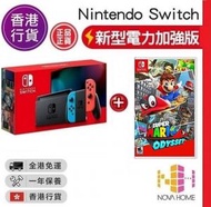 任天堂 - Switch NS 電光紅藍色主機 / 遊戲機 + 瑪利歐 奧德賽 Super Mario Odyssey [遊戲封面：日版 / 美版 / 歐版 / 亞洲版隨機出貨]