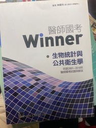 Winner醫學國考生統用書