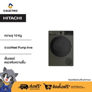 [ติดตั้งฟรี][New 2023] HITACHI เครื่องอบผ้า ความจุ 10 Kg รุ่น TD100XFVEM  ระบบHeat Pump Inverter โปรแกรมอบไอน้ำเพื่อลดรอยยับ ควบคุมการทำงานผ่านแอปพลิเคชั่น
