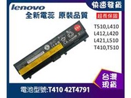 台灣現貨 T410 T430 T420 筆電電池 聯想 Lenovo ThinkPad T510 T520 T530