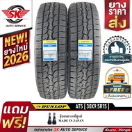 DUNLOP ยางรถยนต์ 30x9.5R15 (ล้อขอบ15) รุ่น GRANDTREK AT5 2 เส้น (ยางใหม่กริ๊ป 2026)