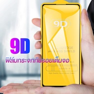 ประกัน ฟิล์มกระจกเต็มจอ Huawei Nova 3i 3 Mate 20 Lite Nova 5T P20 Pro P30 ฟิล์มกระจกกันรอยเต็มจอ Huawei Y7A Y9A Y6P 2020 Y6S Y7 Pro 2018 Y9 Prime 2019