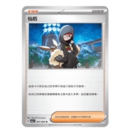 Pokémon Card PTCG Night Wanderer H sv6a F Supporter Queen Axing's Secret Signboard Material