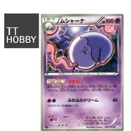 Musharna LP-MP [BW3] Psycho Drive 030/052 U Maiko Fujiwara Black Bolt White Flare 2011 Next Destinie