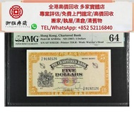 【御雅軒】門店專業鑒定 睇圖報價 上門報價，1967年香港渣打銀行5元紙幣，舊錢幣，各種 舊港幣港紙，有利地圖，渣打老爺車，匯豐大聖書，小聖書，紅屋，藍屋，光頭佬，眼鏡架，大棉胎，羅馬兵，四大風景，沙