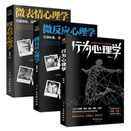 ((3 Volumes) Behavioral Psychology+Micro-Response Psychology+Micro-Expression Psychology Psychology 