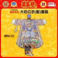 大伯公衣（蓝）套装 大伯公衣（藍）套裝 Dabogong Clothes (Blue) Set