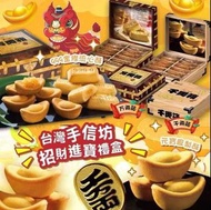 最後2盒✅️台灣手信坊金輩鳳梨酥(1盒12入)A.萬両箱：B.千両箱